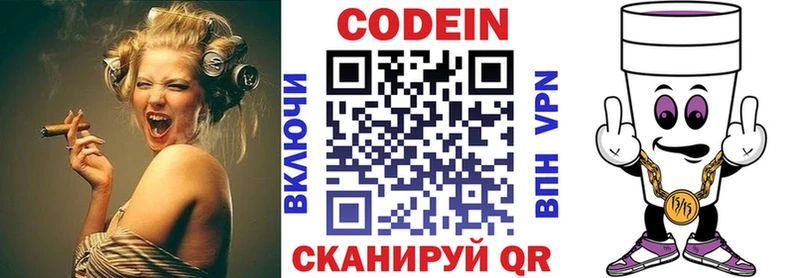 Кодеин Purple Drank Волоколамск