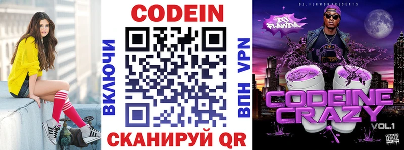 что такое   Волоколамск  Кодеиновый сироп Lean Purple Drank 